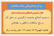 اصلاح وضعیت ارگونومی در محل کار و رفع مشکلات اسکلتی و عضلانی